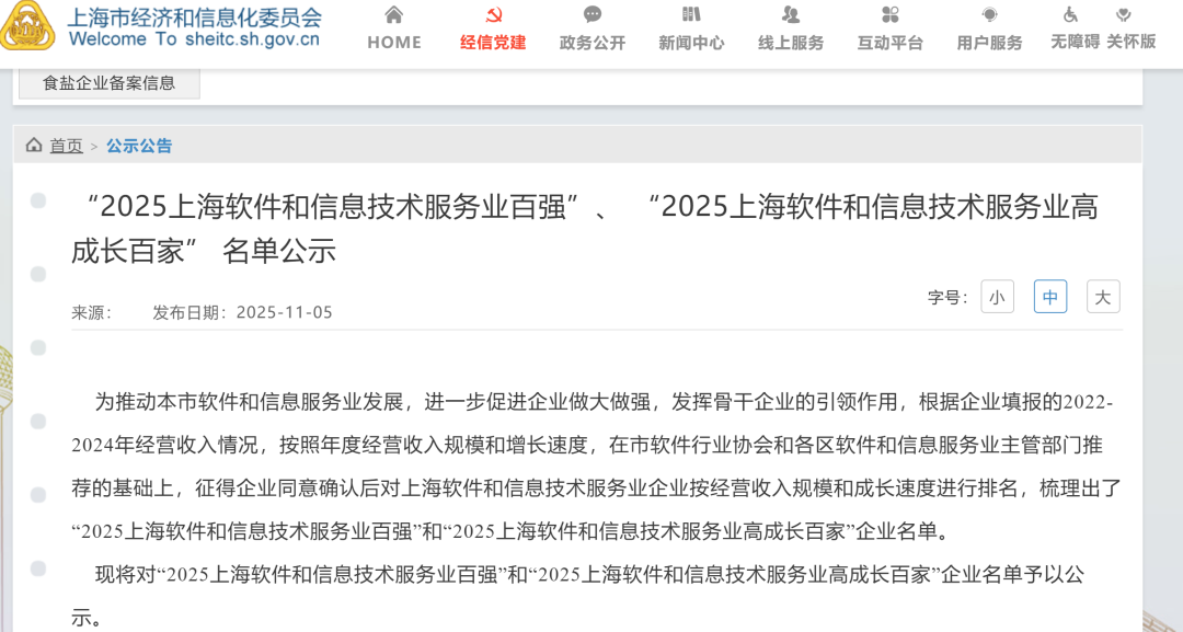 官方认可！美克生能源获评2025上海市软件和信息技术服务业“高成长百家企业”